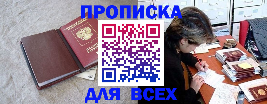 прописка поиск в Саранске
