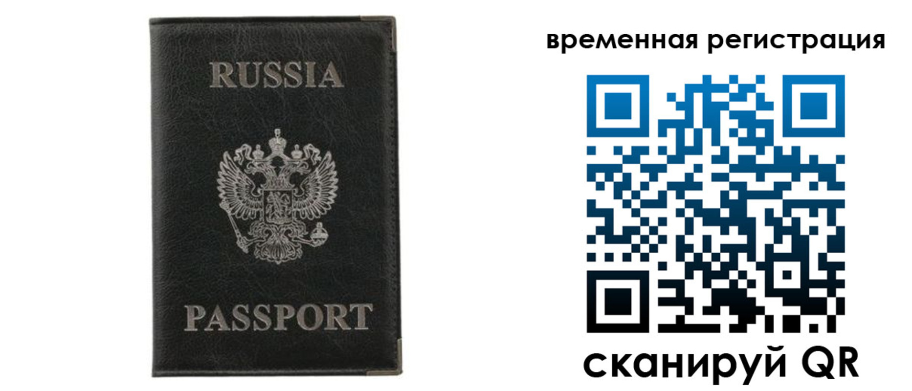 временная регистрация для всех в Саранске