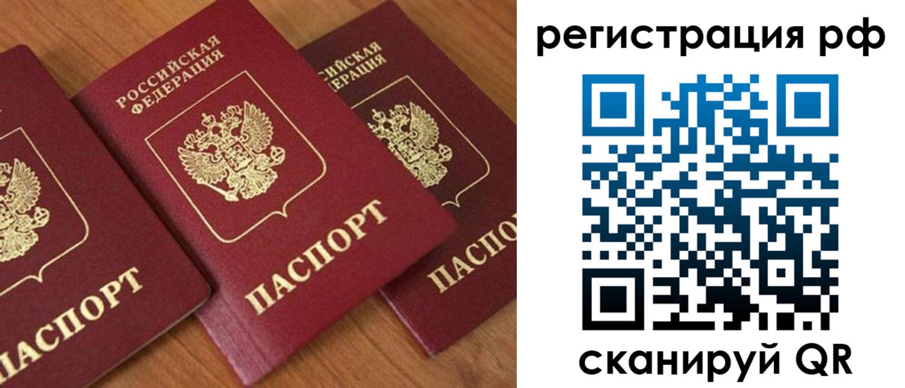 временная регистрация в Саранске