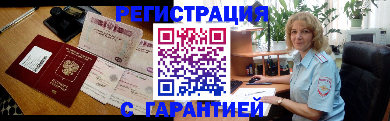 прописка штамп в Саранске