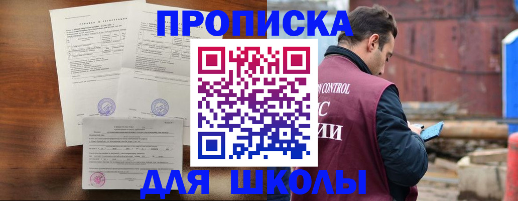 прописка для работы в Саранске