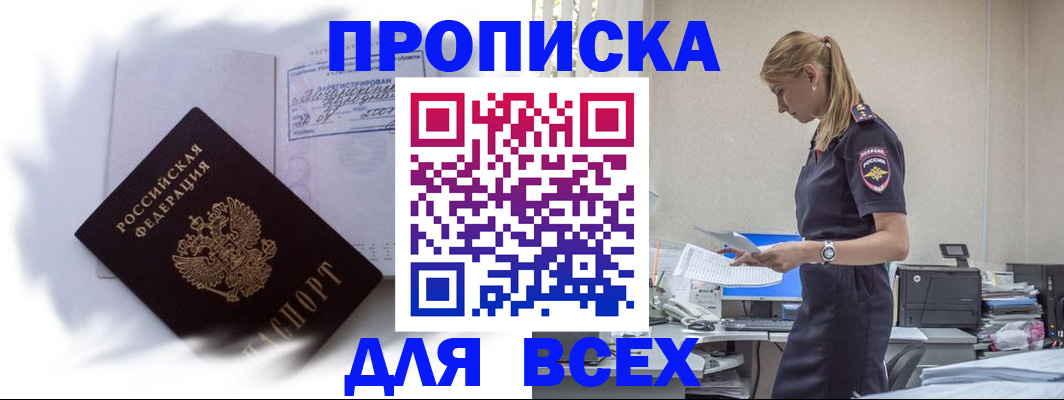 временная регистрация надежно в Саранске