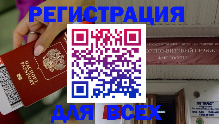 прописка регистрация в Саранске