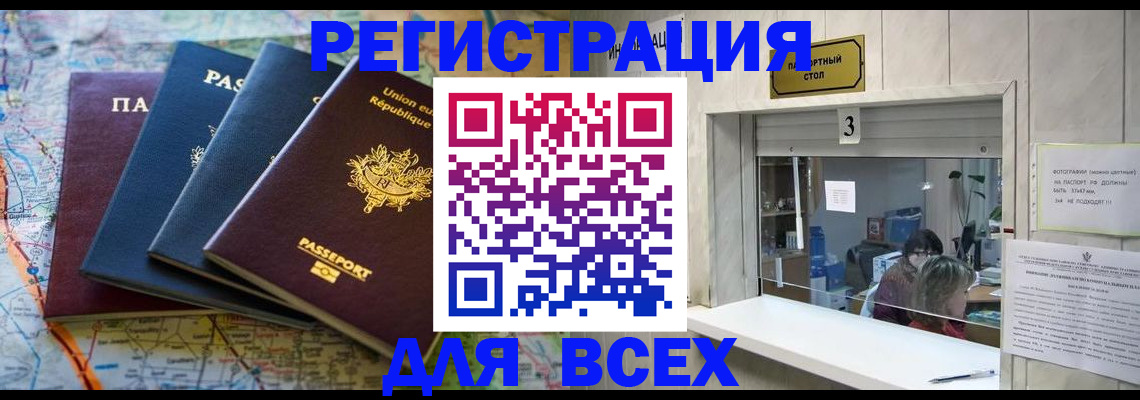 прописка иностранных граждан в Саранске