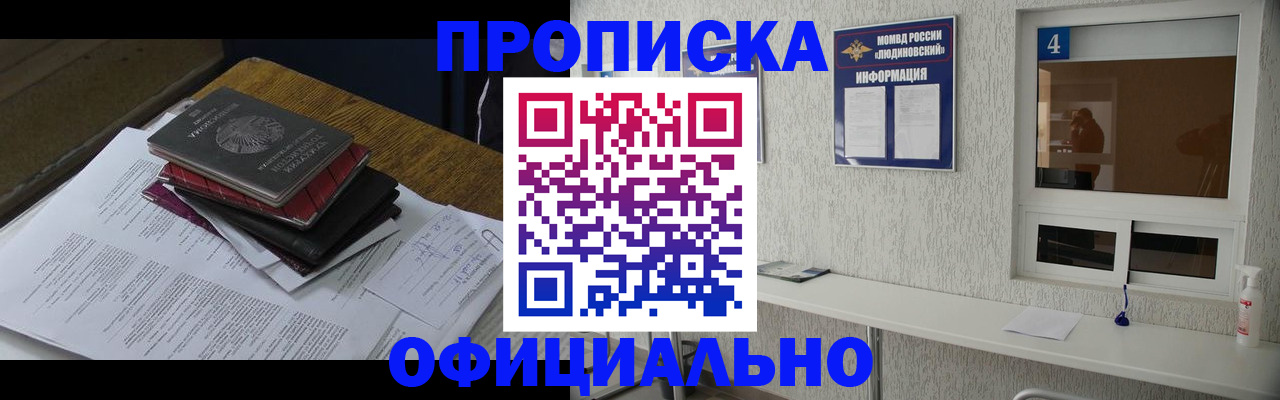 прописка для военкомата в Саранске