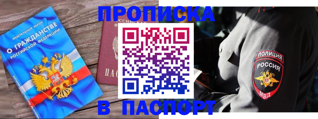 временная регистрация надежно в Саранске